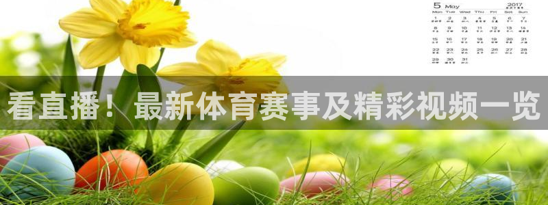 J9官网下载招商：看直播！最新体育赛事及精彩视频一览